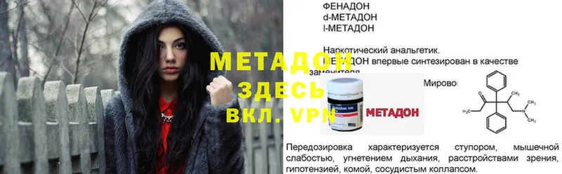 МЕТАДОН methadone  Комсомольск 